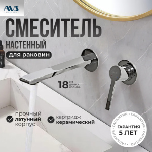 Смеситель для раковины AVS Elegant с внутренней частью, хром